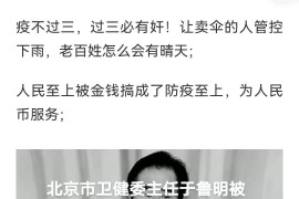 北京市卫健委主任于鲁明收受核酸检测机构行贿2.7亿元
