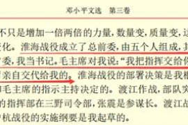 淮海战役，毛主席亲口跟邓小平说“我把指挥交给你”了吗？